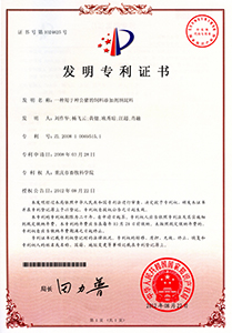 一种用于公猪的饲料添加剂预混料发明专利证书.jpg