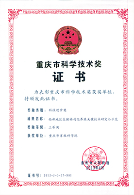 西部地区生猪福利化养殖关键技术研究与示范.jpg