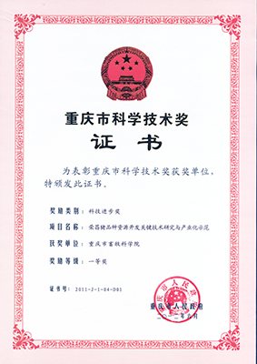 荣昌猪品种资源开发关键技术研究与产业化示范1.jpg