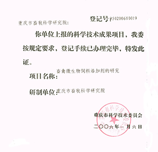 畜禽微生物饲料添加剂的研究.jpg