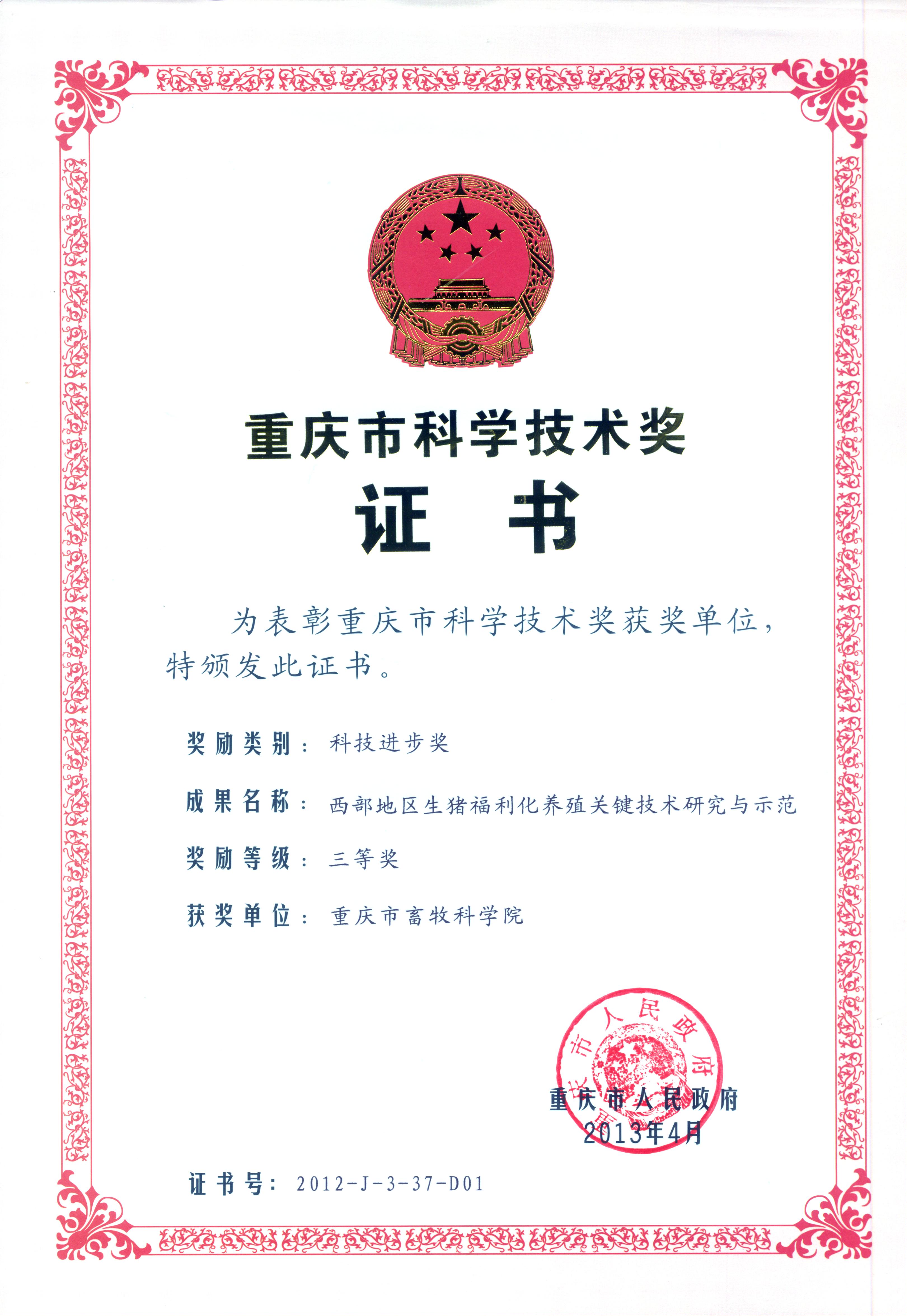 西部地区生猪福利化养殖关键技术研究与示范.jpg