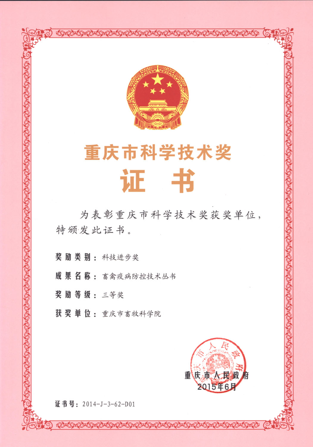 畜禽疫病防控技术丛书2015.jpg