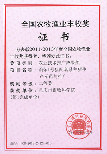 渝荣Ⅰ号猪配套系种猪生产示范与推广.jpg