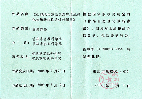 西部地区高温高湿环境规模化猪场猪栏设备设计图集.jpg