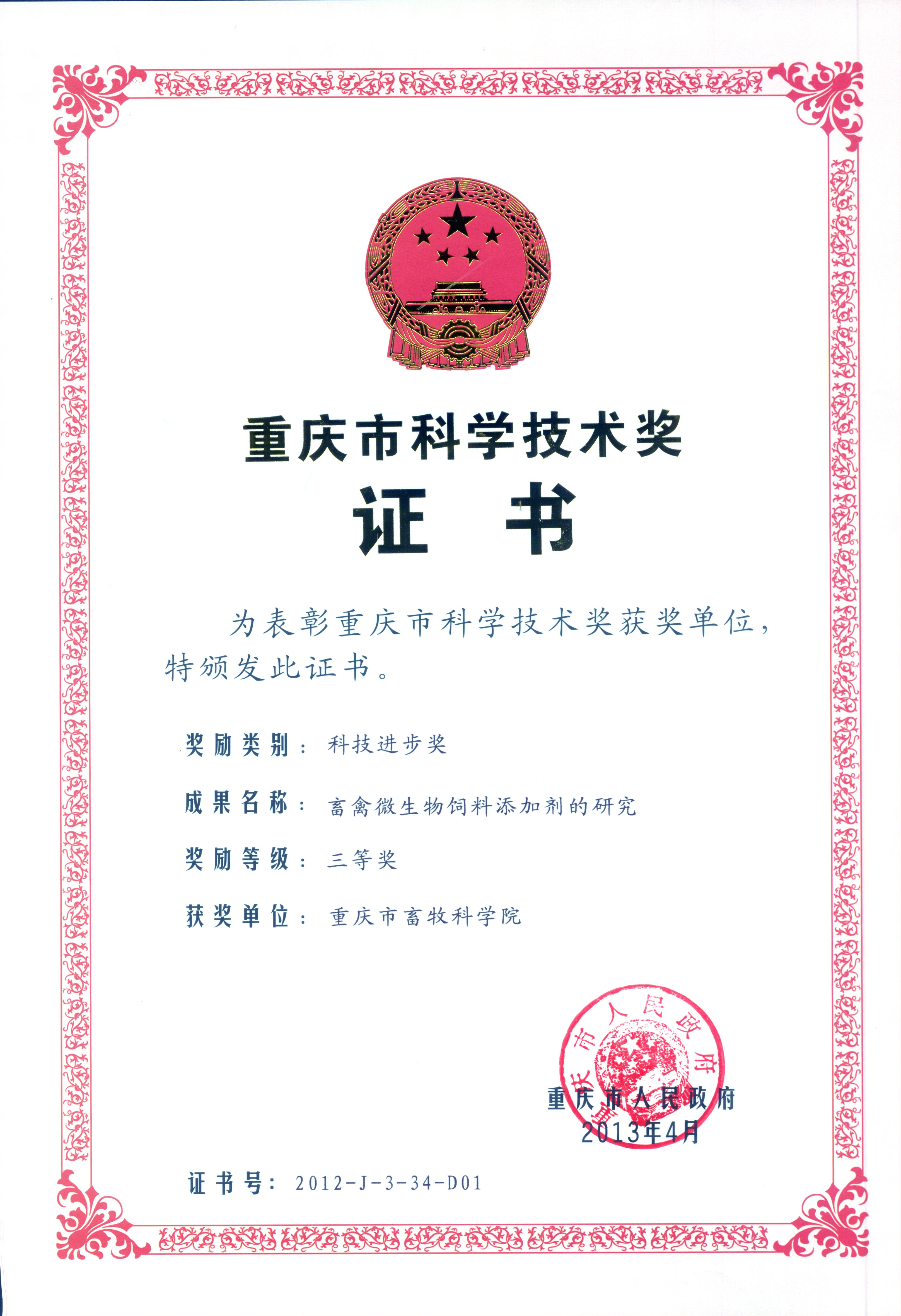 畜禽微生物饲料添加剂的研究.jpg